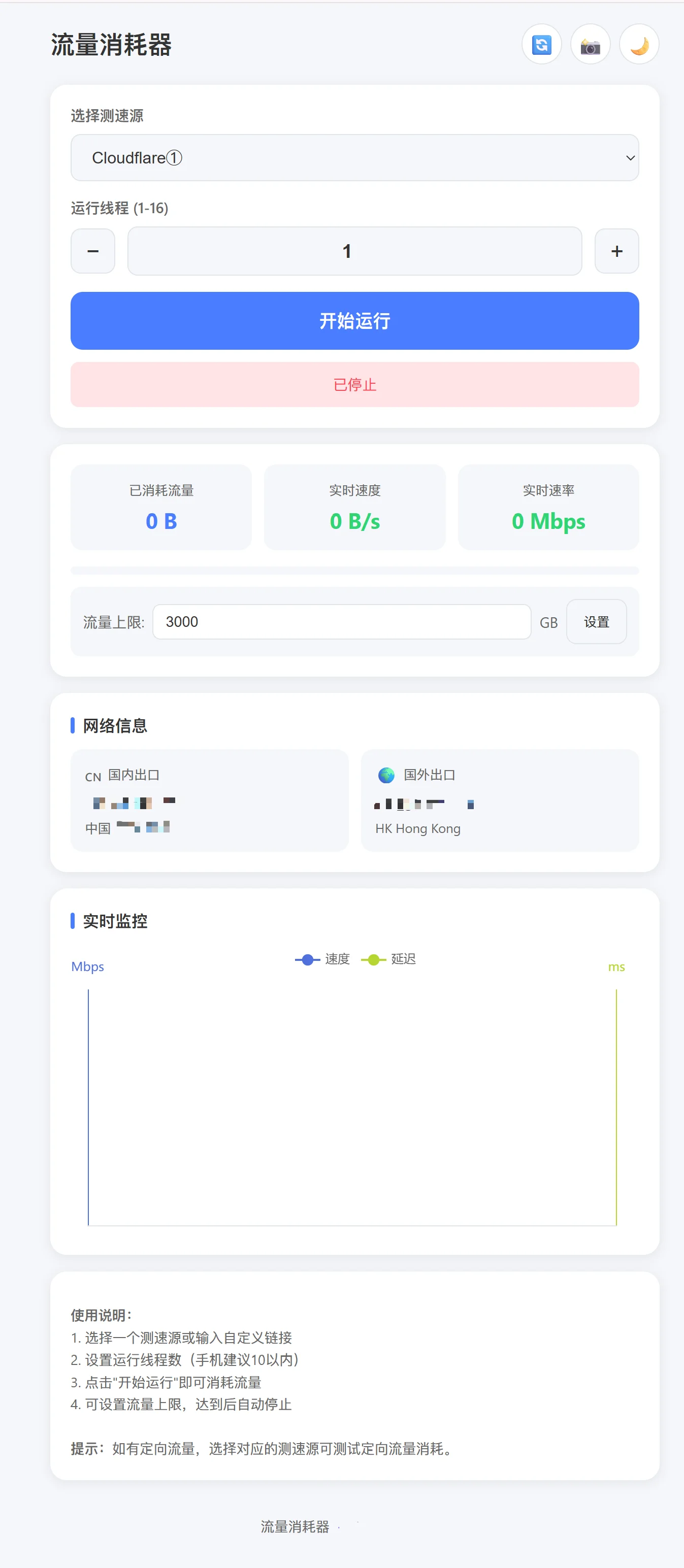流量消耗器源码分享